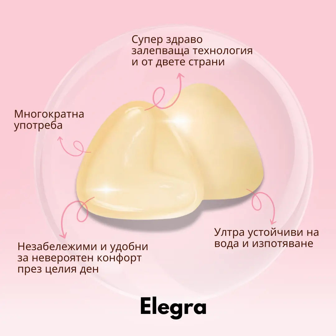 Elegra - Двойно залепващи подплънки с повдигащ ефект